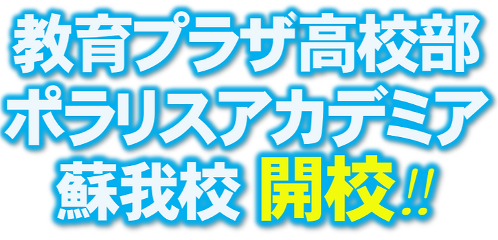 PA開校ロゴ③_edited.png