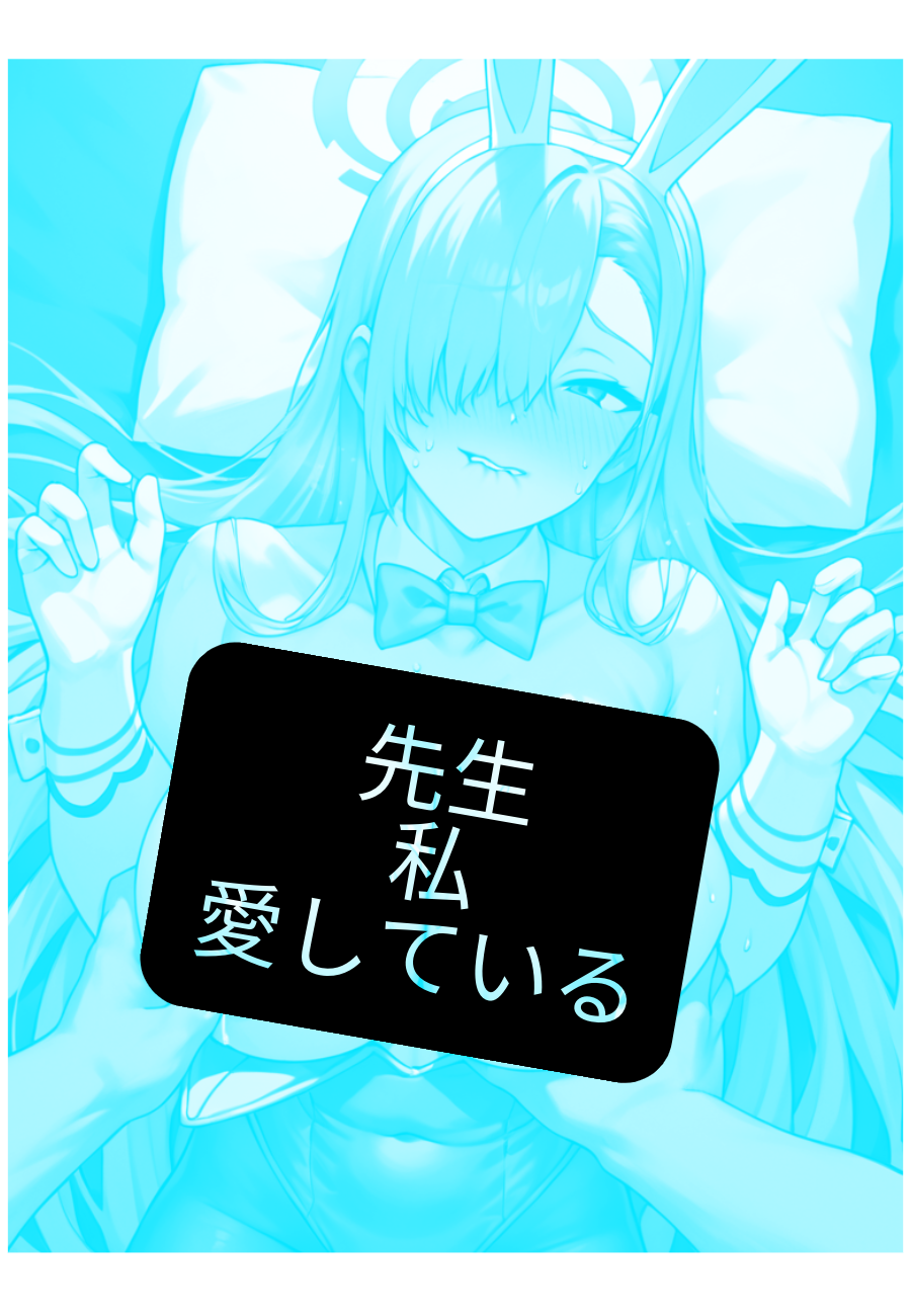 Thumbnail: Asuna RQ BBC Tryouts [NTR] Doujinshi [ENG/JP]