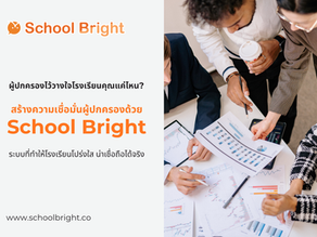 ความเชื่อมั่นผู้ปกครอง