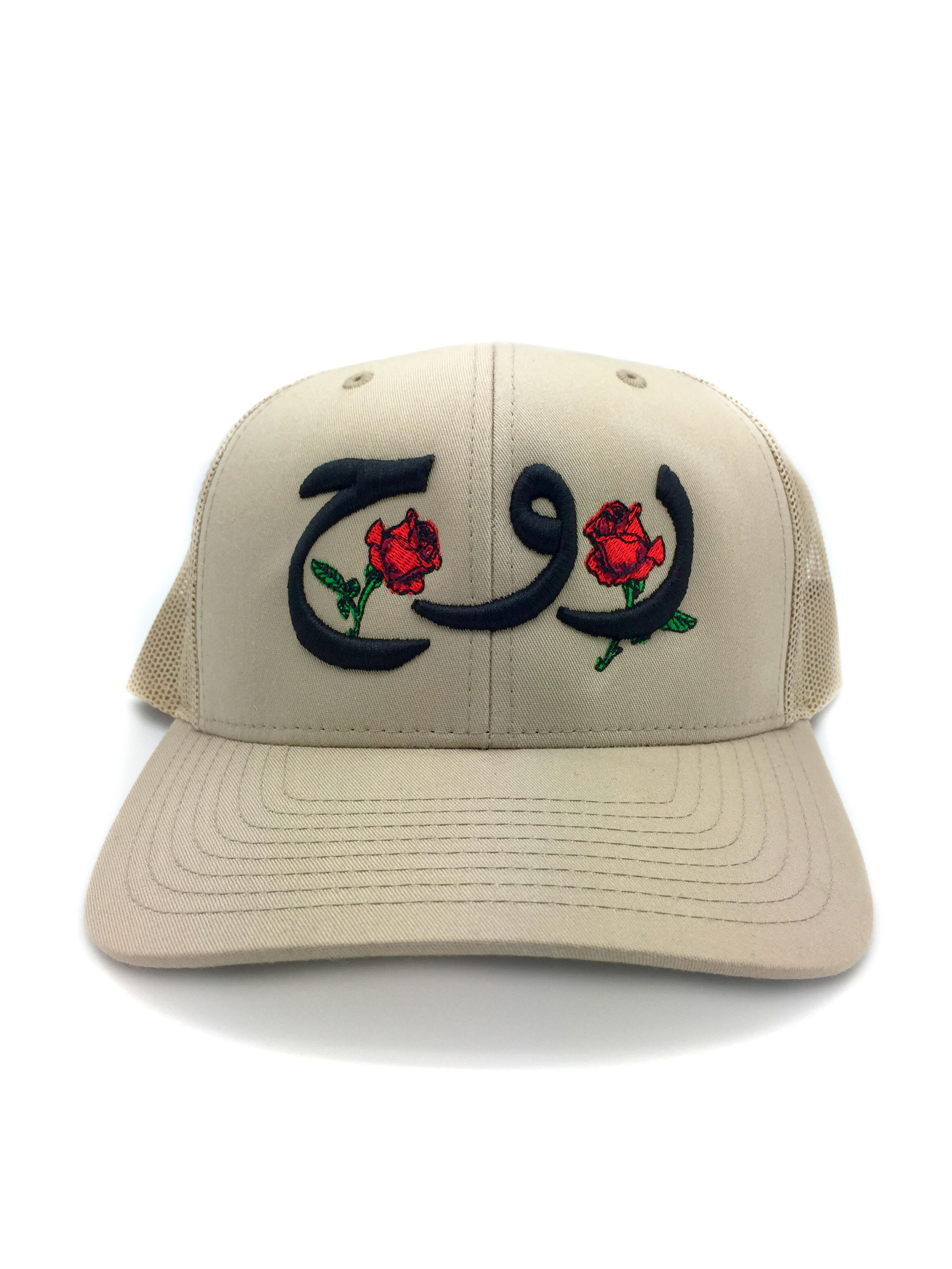 "SOUL" (روح‎) Mesh Trucker cap -Sand