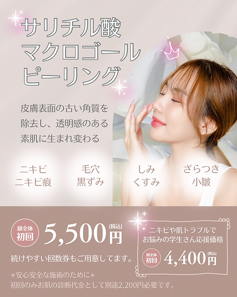ピーリングA3 (Instagramの投稿(45)).png
