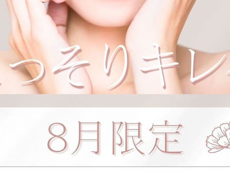 【8月限定キャンペーン】プラセンタが特別価格