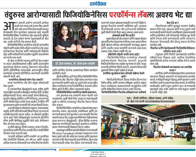 PhysioQinesis Performance Lab featured in Thane Vaibhav  