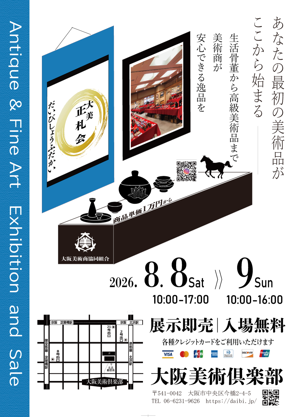 大美正札会ポスター画像
