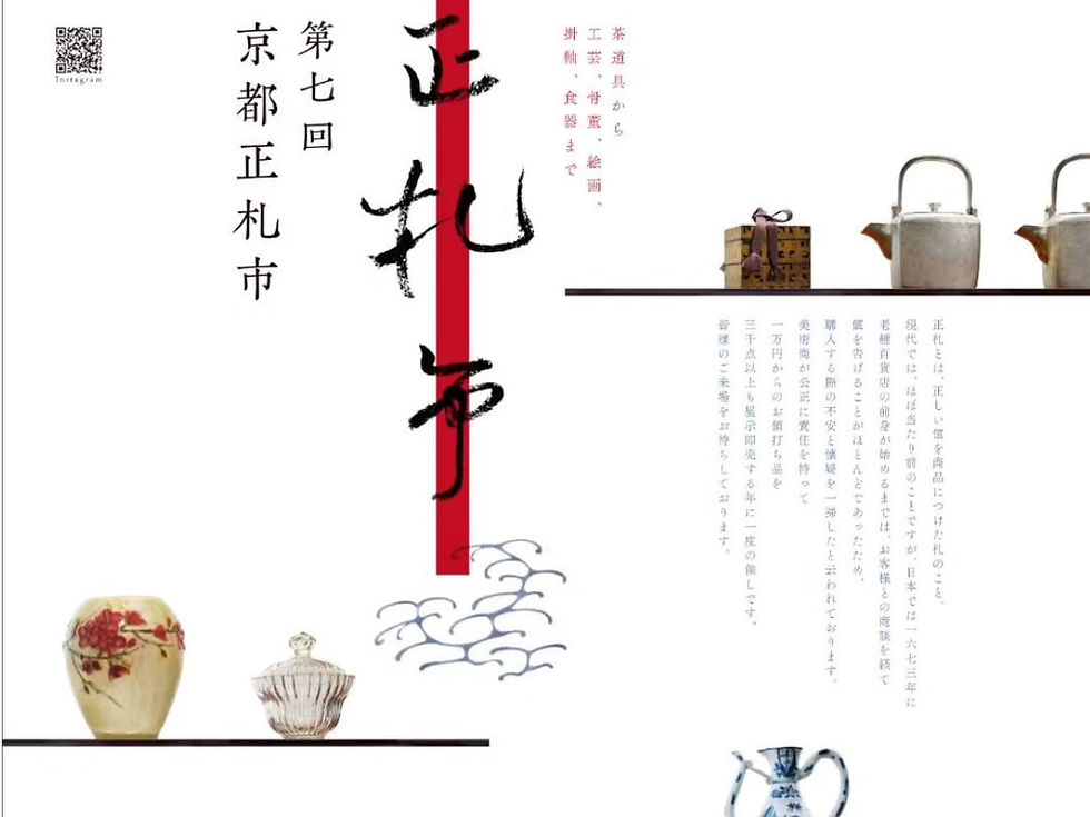 京都正札市のポスター画像