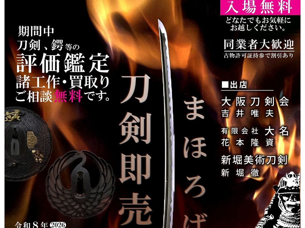 まほろば刀剣即売会 七尾