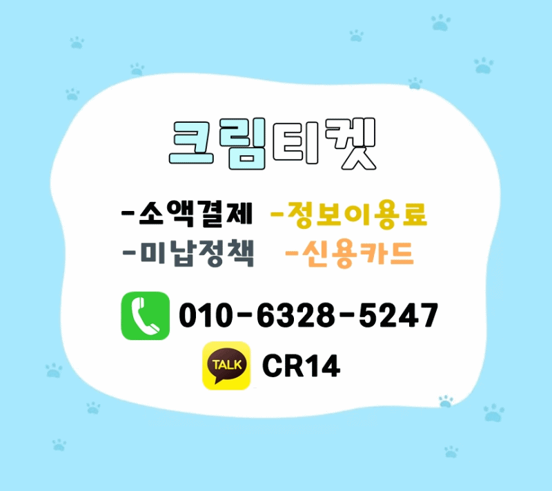 소액결제현금화 - 크림티켓 -1.gif