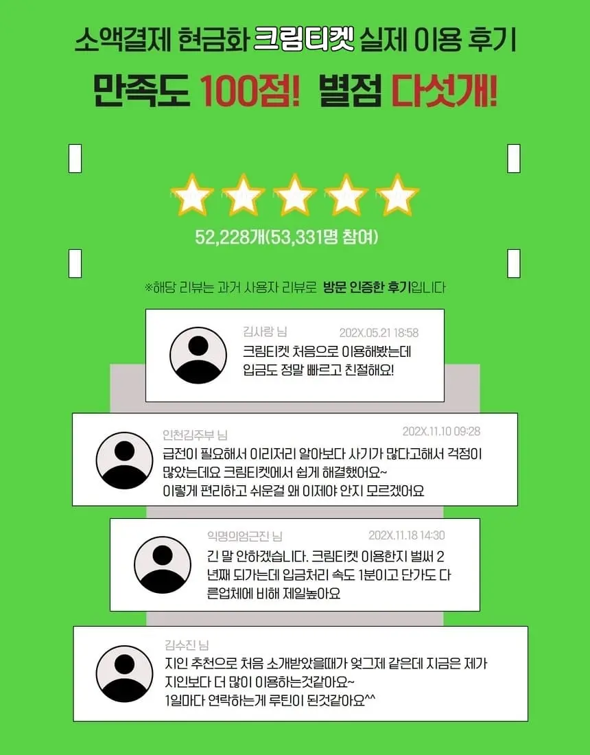 소액결제-현금화-후기-1