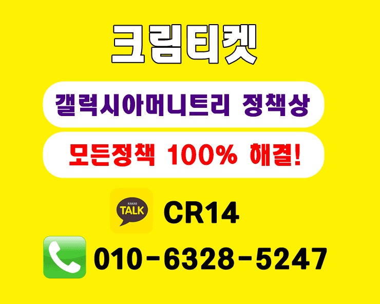 갤럭시아머니트리 소액결제-크림티켓