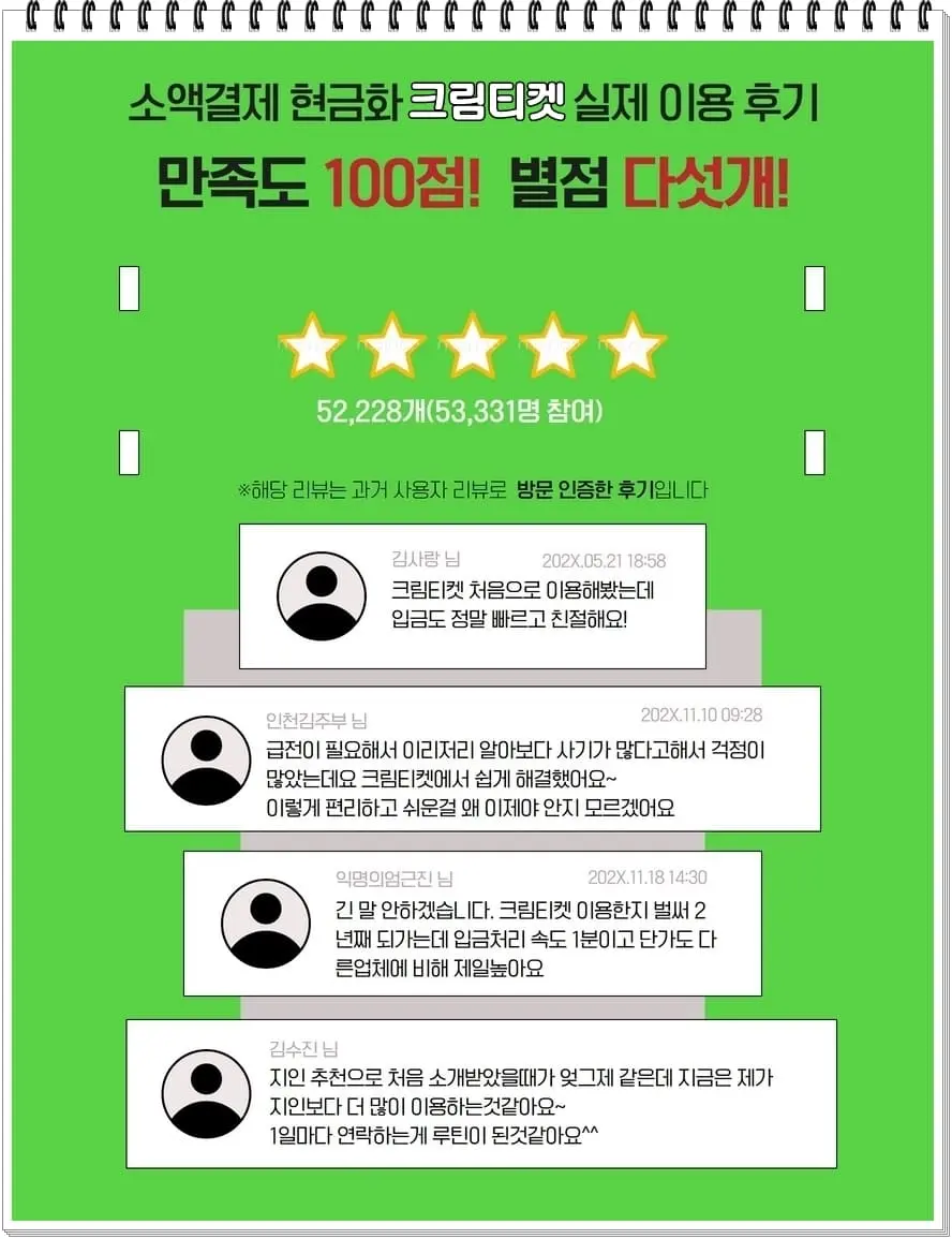 소액결제-현금화-후기-2