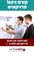 קורס ניהול פרויקטים.jpg