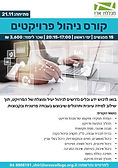 קורס ניהול פרויקטים_מכללת ארז.jpg