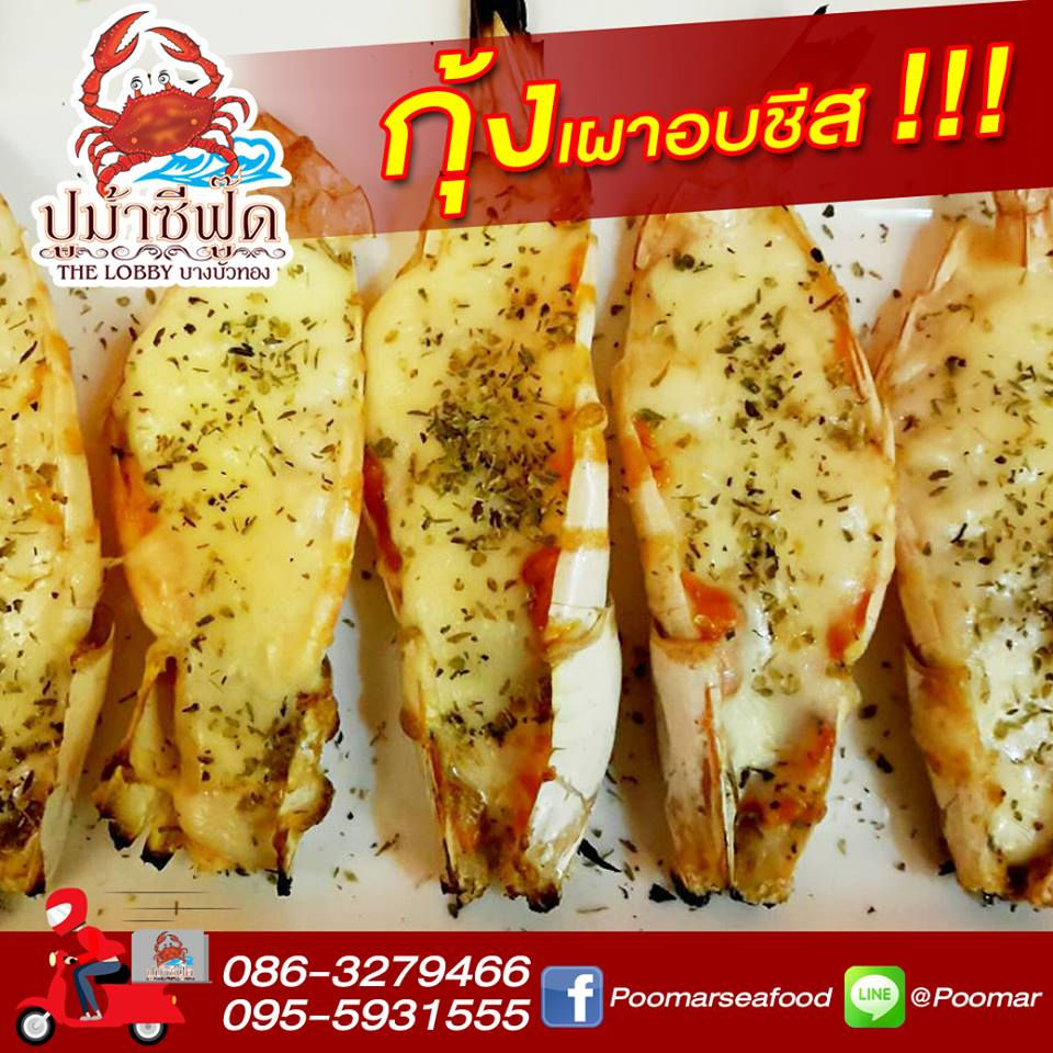 3 กุ้งเผาอบชีส