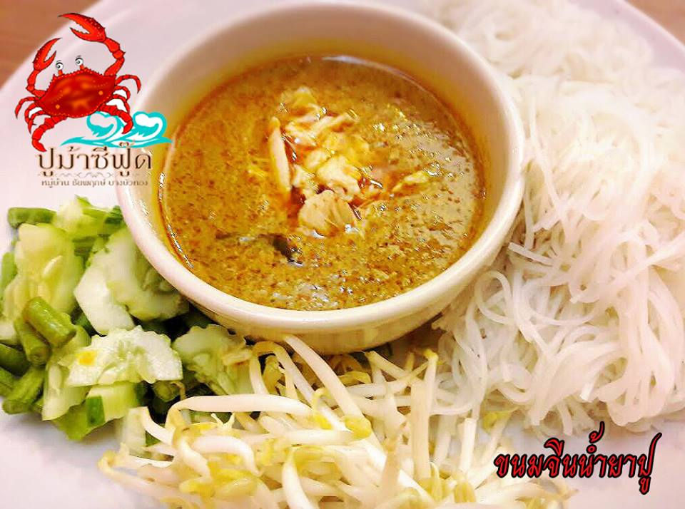 11-1 ขนมจีนน้ำยาปู