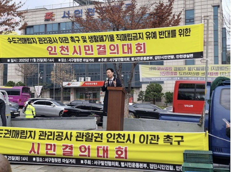 인천시 서구의회 이영철 의원이 직매립 금지 관련, 서구의 적극적 대응 요구가 중요하다는 입장을 밝혔다. 이 의원은 지난 4일 제277회 인천 서구의회 제2차 정례회 구정질문을 통해 강범석 서구청장에게 기후에너지환경부, 인천시, 서울시, 경기도 4자 협의체가 논의하는 예외적 직매립 허용 조항에 대해 면밀한 대응을 요구했다. 사진 신아일보