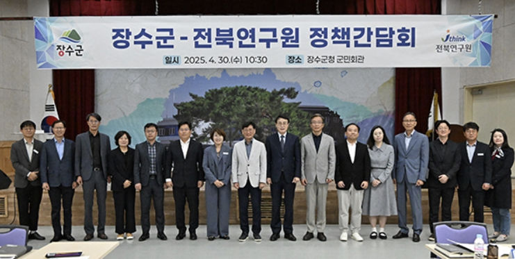 장수군, 전북연구원과 함께 지방소멸 위기 대응 논의. 사진 전북중앙