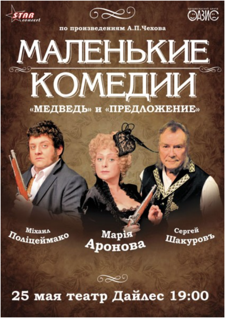 Маленькие Комедии Спектакль Купить