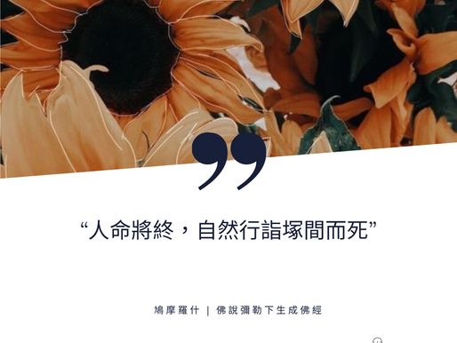 聽天由命 Resignation