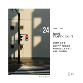 紅綠燈│TRAFFIC LIGHT