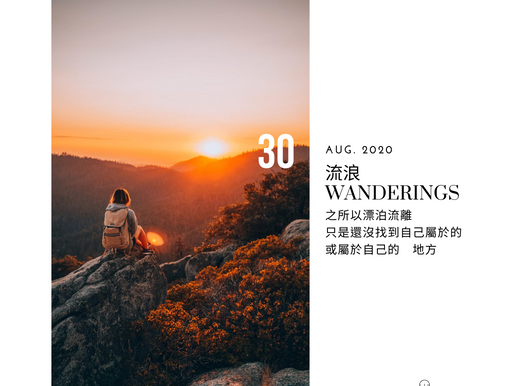 流浪│WANDERINGS