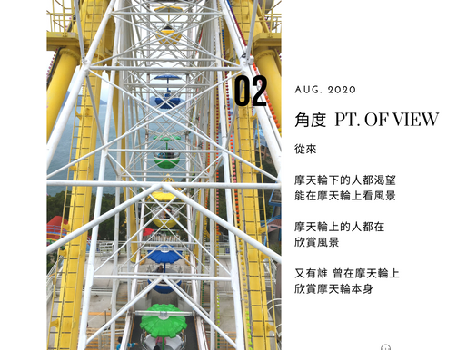 角度│POINT OF VIEW
