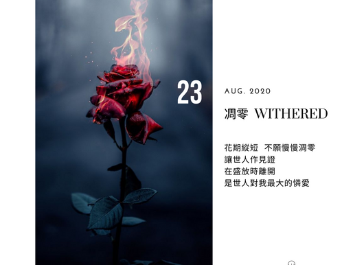 凋零│WITHERED
