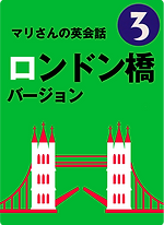 マリさんの英会話カルタ 3, 4, 5 セット マリさんの英会話カルタ 3, 4, 5 セット マリさんの英会話カルタ 3, 4