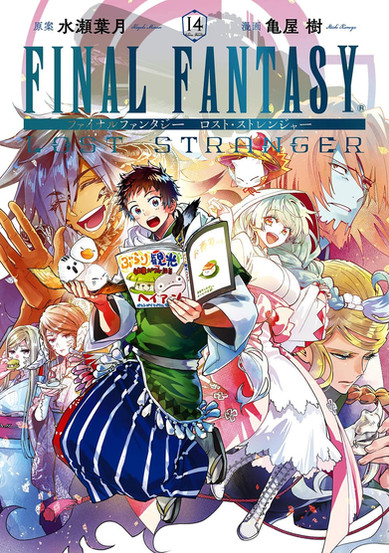 The cover shows Shogo at the front holding a magazine in one hand and some foot in the other. Beside him is a woman in a white and pink dress. Behind them are several other characters in different decorative clothing. Nobody seems to be in any danger, rather it's just showing portraits of several characters.