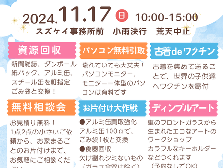 【11月のリサイクルデーとお片付け大作戦とワークショップ】