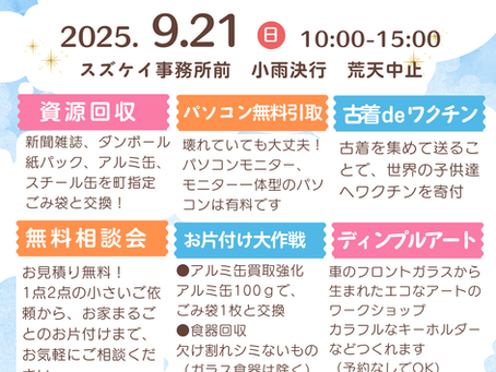 【9月のリサイクルデーとワークショップ】