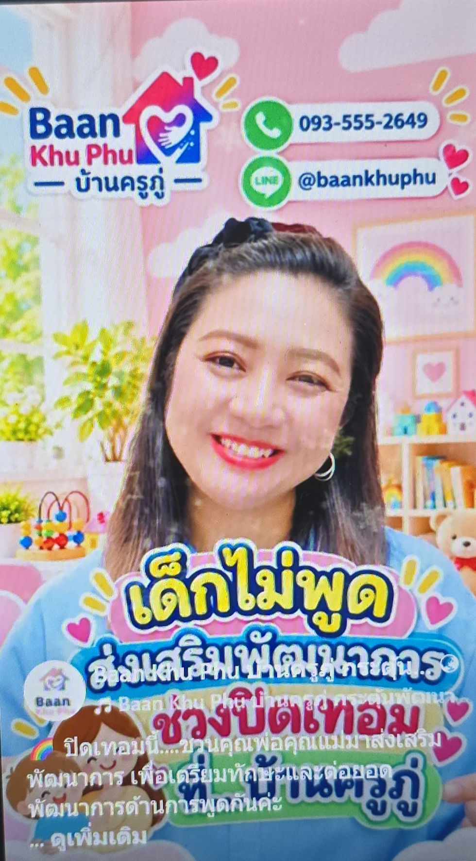 เมื่อเด็กยังไม่พูดหรือพูดช้า ปิดเทอมนี้ส่งเสริมพัฒนาการจากบ้านครูภู่กันนะคะ #บ้านครูภู่