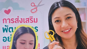 การใช้ของมีคมอย่างปลอดภัย และสมวัย