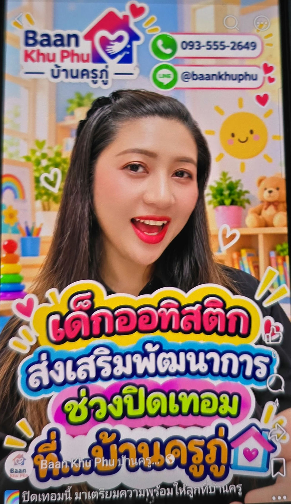 พาลูก "ออทิสติก" ส่งเสริมพัฒนาการบ้านครูภู่ช่วงปิดเทอม