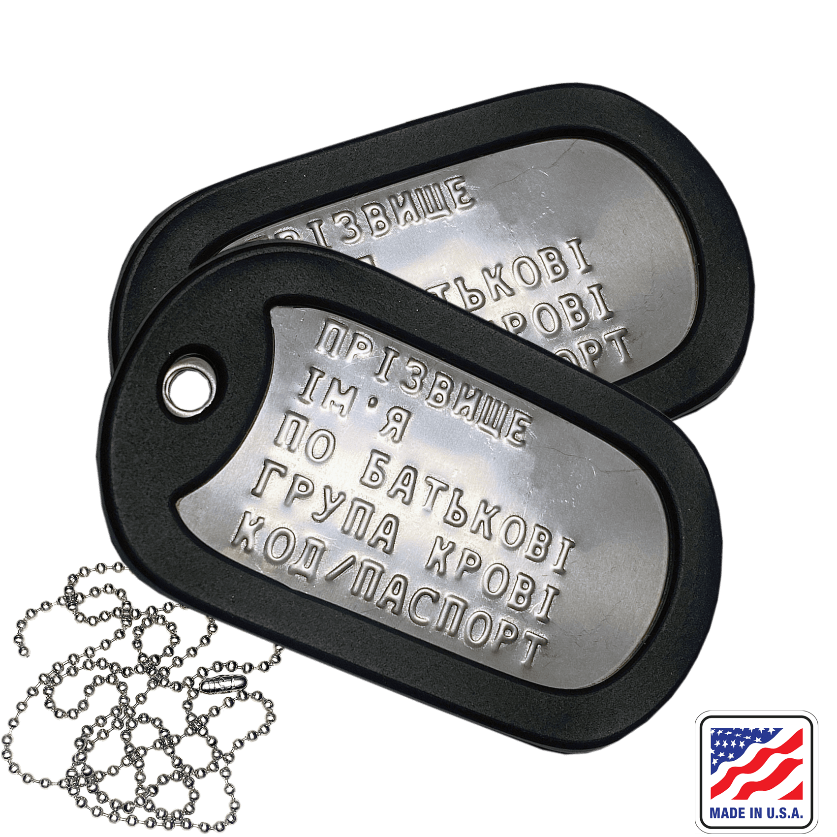Армійський жетон США подвійний з видавленим текстом, нержавіюча сталь