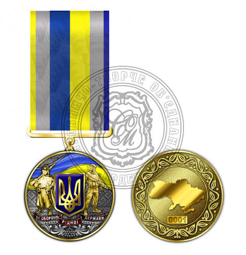 Миниатюра: Медаль «ЗА ОБОРОНУ РІДНОЇ ДЕРЖАВИ»