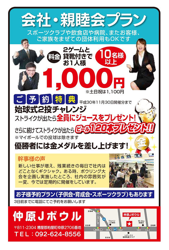 会社 親睦会プラン人気です
