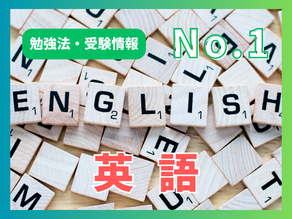 【英語って結局何をすればいい⁉️おすすめ勉強法解説】