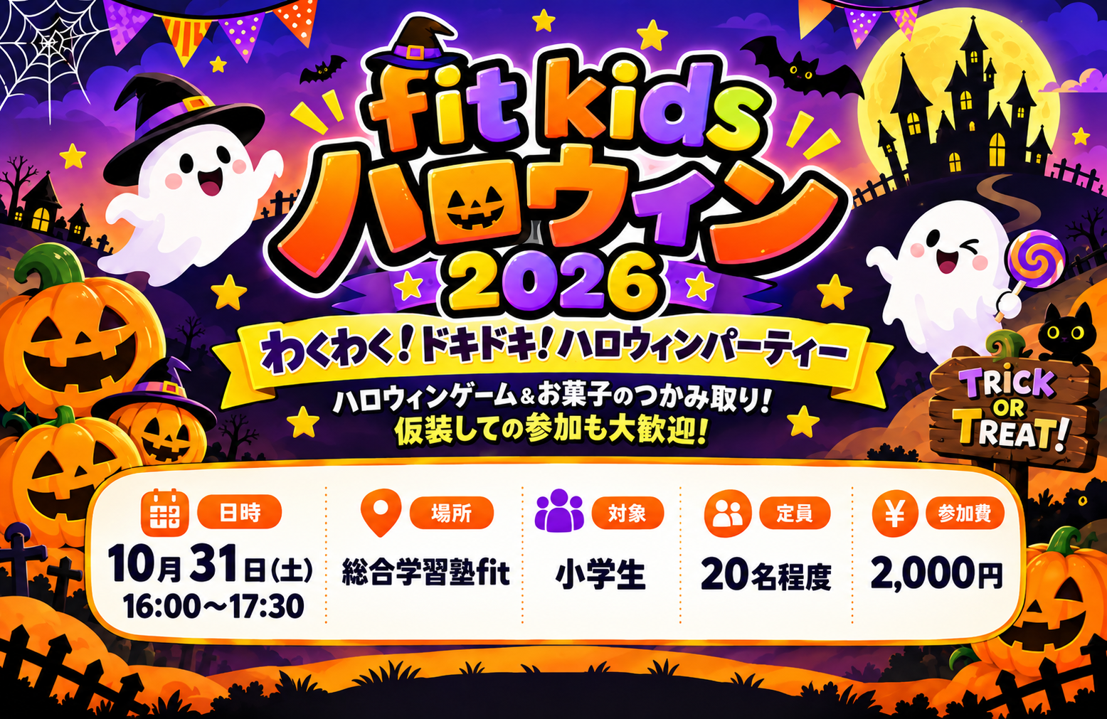 fit kids Halloween 2026の外観