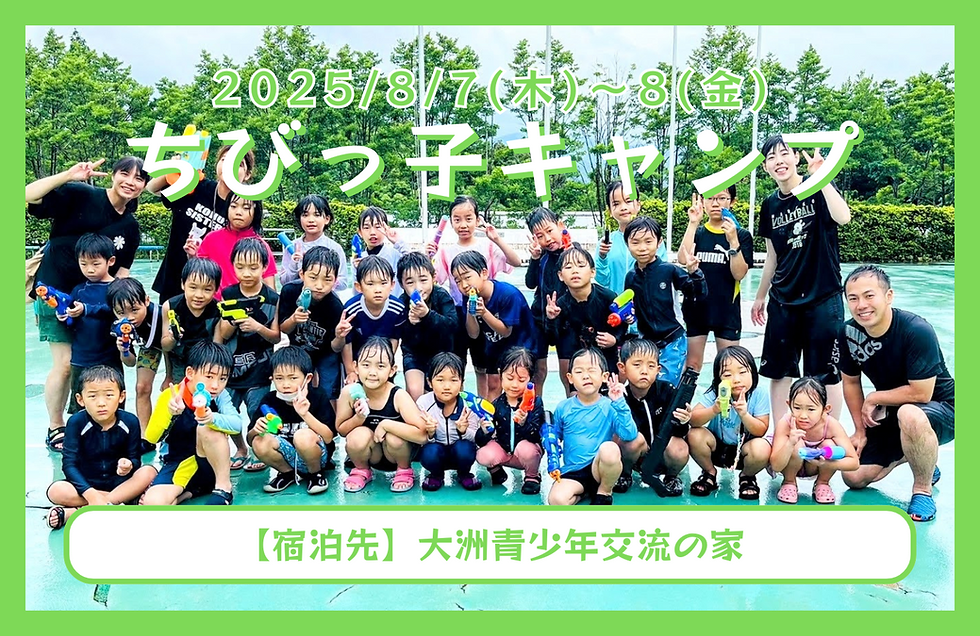 fit kids ちびっ子キャンプ2025