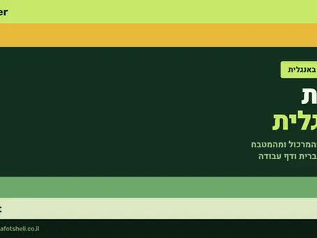 ירקות באנגלית: כל שמות הירקות עם הגייה, טבלאות ודף עבודה