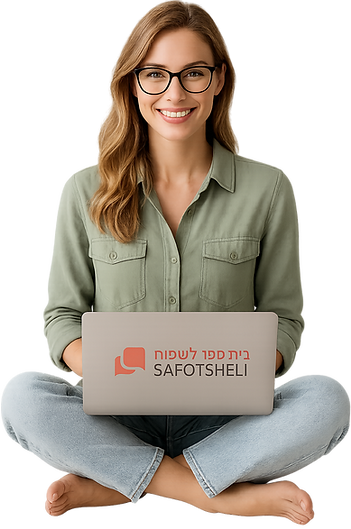 לימוד עברית פרטי.png