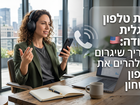 שיחת טלפון באנגלית בעבודה: המדריך שיגרום לכם להרים את הטלפון בביטחון