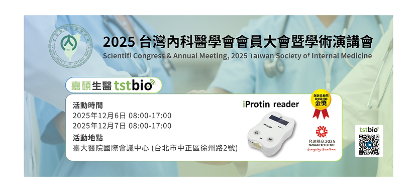 【展覽資訊】2025 內科醫學會