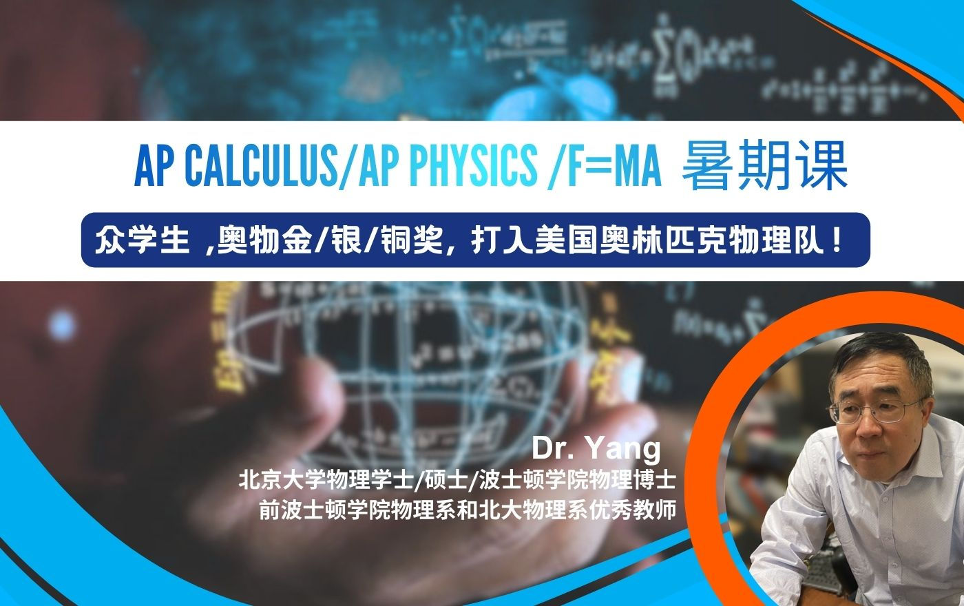 AP Calculus/AP Physics and F=MA Summer Prep