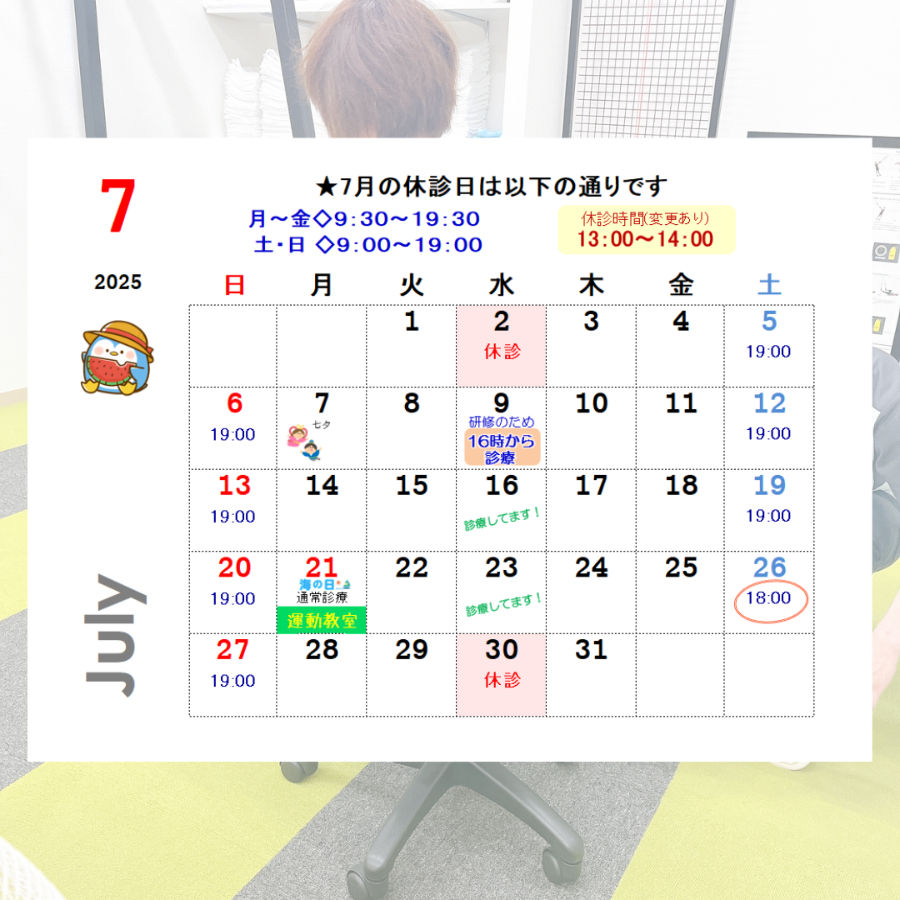 2025年7月の休診日カレンダー