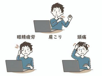 ◆眼精疲労になっていませんか？
