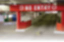 Auburn Home Mega Mart