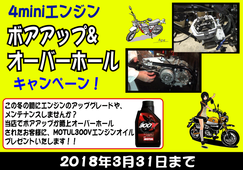 4miniキャンペーン!!