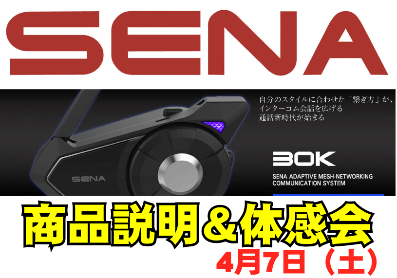 SENAインカム説明会&体感会