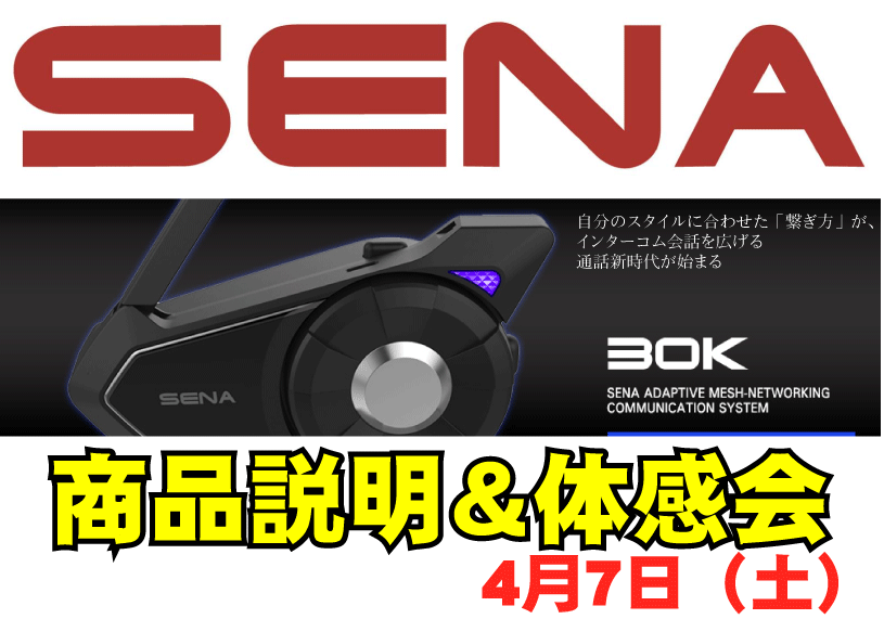 SENAインカム説明会＆体感会